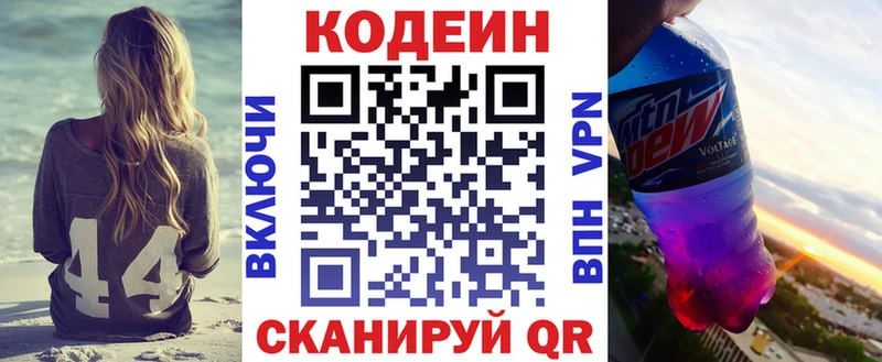 Codein Purple Drank  Купить где  Армавир 